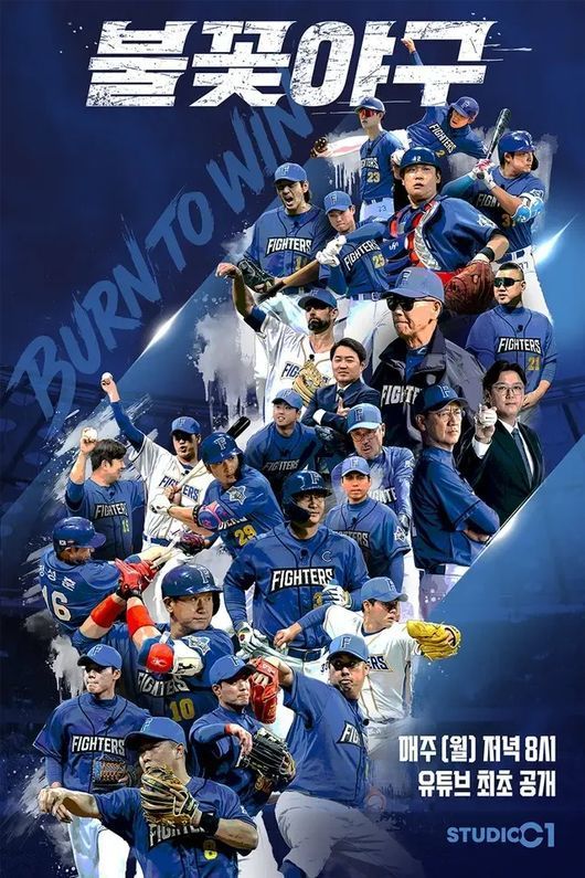 불꽃야구 포스터. [사진=스튜디오C1]