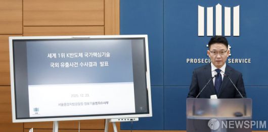[서울=뉴스핌] 류기찬 기자 = 김운용 서울중앙지방검찰청 정보기술범죄수사부 부장검사가 23일 오후 서울 서초구 서울고등검찰청 브리핑룸에서 '세계 1위 K반도체 국가핵심기술 국외 유출사건 수사결과'를 발표하고 있다. 2025.12.23 ryuchan0925@newspim.com