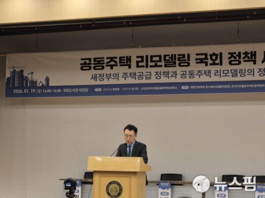 [서울=뉴스핌] 정영희 기자 = 지난 19일 열린 '공동주택 리모델링 국회 정책 세미나'에서 송득범 법무법인 영진 변호사가  '공급 속도 제고를 위한 리모델링 사업 절차 개선 방안'을 주제로 발표를 진행하고 있다. 2026.01.20 chulsoofriend@newspim.com