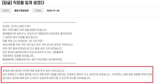 광주·전남 대통합 도민소통플랫폼 질문·답변 게시판에 부채, 고용 등과 관련한 도민들의 서로 다른 질의가 잇따르고 있으나 전남도는 "답변이 지연된점 사과드린다. 신속한 답변 위해 최선을 다하겠 "는 동일한 답변을 반복하고 있다. [사진=전남도청 홈페이지 온라인플랫폼 캡처]  2026.01.20 ej7648@newspim.com