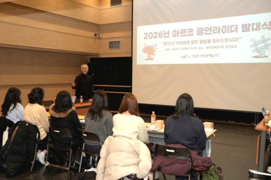 제15기 아르코 공연라이더 발대식  [사진=예술위]