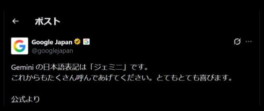 구글재팬의 엑스 계정에 올라 온 내용 [사진=구글재팬 엑스 계정]