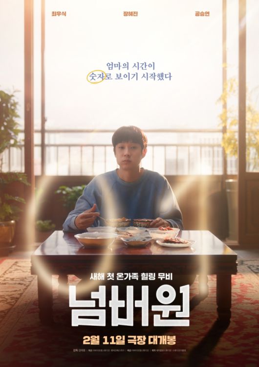 [서울=뉴스핌] 정태이 기자 = 영화 넘버원 포스터 [사진=바이포엠스튜디오] 2026.01.22 taeyi427@newspim.com