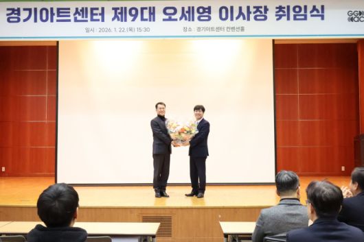 오세영 경기아트센터 신임 이사장이 22일 취임했다. [사진=경기아트센터]