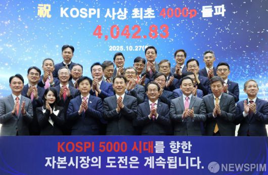 [서울=뉴스핌] 최지환 기자 = 27일 오후 서울 영등포구 한국거래소에서 열린 코스피 4000돌파 기념행사에서 정은보 한국거래소 이사장, 오기형 더불어민주당 의원, 강준현 더불어민주당 의원, 증권사 대표들을 비롯한 참석자들이 기념촬영을 하고 있다. 2025.10.27 choipix16@newspim.com