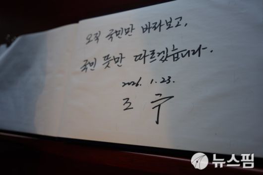 [광주=뉴스핌] 박진형 기자 = 조국 조국혁신당 당대표가 23일 오전 광주 북구 운정동 국립5·18민주묘지를 찾아 오월 영령을 추모하고 있다. 2026.01.23 bless4ya@newspim.com