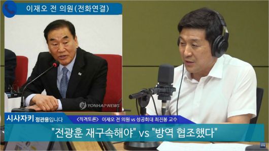 이재오 전 의원, 성공회대 최진봉 교수 (사진=시사자키 정관용입니다 유튜브 라이브 캡쳐)