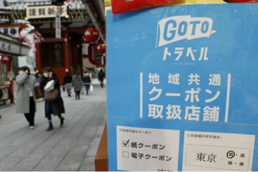 지난 11일 일본 도쿄도(東京都)의 관광 명소인 센소지(淺草寺) 인근 상점에 '고투 트래블'(Go To Travel) 쿠폰을 사용할 수 있다는 안내문이 부착돼 있다. (사진=연합뉴스)