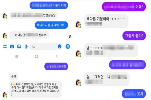 이루다와 성적 대화를 유도한 사용자들의 대화 화면. 온라인커뮤니티 캡처