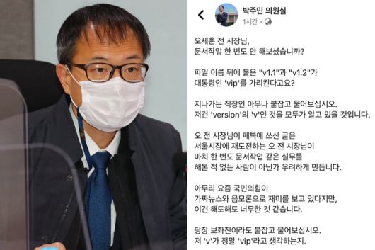 박주민 의원. 황진환 기자/박주민 의원 페이스북 캡처
