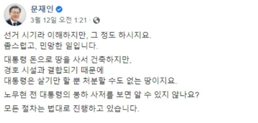 문재인 대통령 페이스북 캡쳐