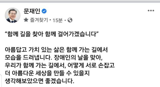 문재인 대통령 페이스북 캡처