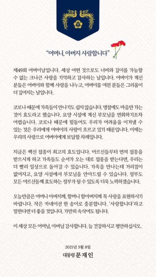 문재인 대통령 페이스북 캡처