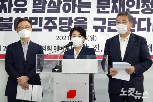 박진, 윤희숙, 최재형 국민의힘 대선 예비후보들이 23일 오후 서울 여의고 국민의힘 당사에서 언론악법 저지를 위한 대선후보 공동투쟁 제안 기자회견을 하고 있다. 윤창원 기자