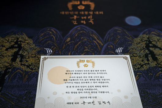 2021년도 청와대 추석 선물. 청와대 제공