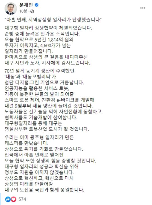 문재인 대통령 페이스북 캡처
