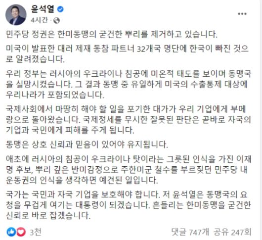 윤 후보 페이스북 캡처