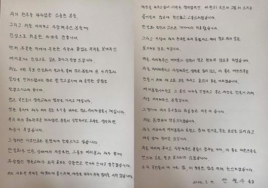 안 대표가 페이스북에 올린 A4 2장 분량의 손편지. 국민의당 제공