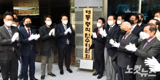 18일 서울 종로구 통의동 인수위 건물 입구에서 윤석열 대통령 당선인 등 참석자들이 현판식을 하고 있다. 국회사진취재단
