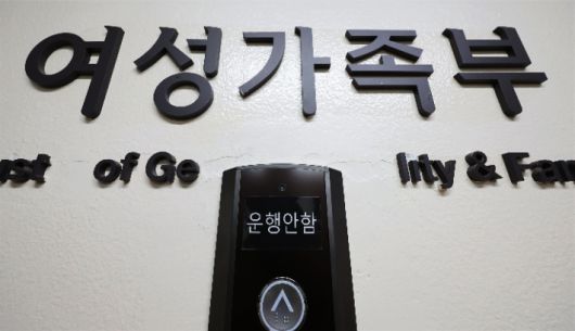 윤석열 대통령 당선인이 '여성가족부 폐지'를 포함하는 정부 조직 개편을 추진할 것으로 예상되는 가운데 14일 정부서울청사 내 여성가족부 현판 모습. 연합뉴스