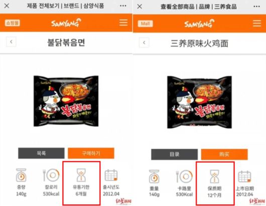 중국 웨이보에 올라온 불닭볶음면 유통기한 비교 사진. 홍성신문 캡처