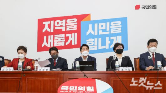 4일 서울 여의도 국회에서 열린 국민의힘 최고위원회의. 윤창원 기자