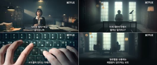 넷플릭스 다큐멘터리 '사이버 지옥: N번방을 무너뜨려라' 예고편 스틸컷. 넷플릭스 제공