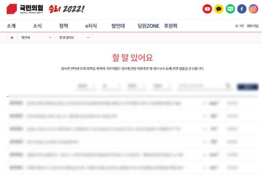 '할말있어요' 국민의힘 게시판 캡처