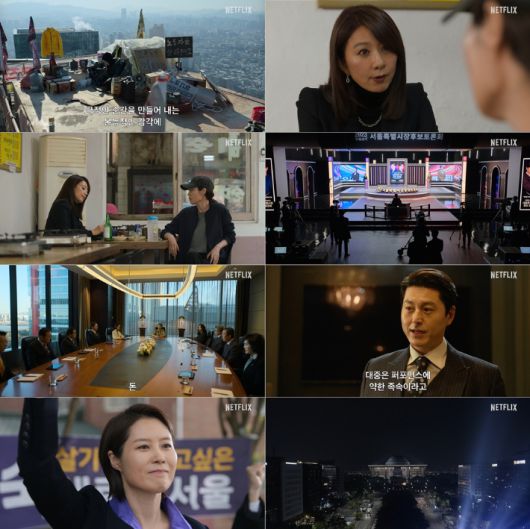 넷플릭스 오리지널 시리즈 '퀸메이커' 공식 예고편 스틸컷. 넷플릭스 제공