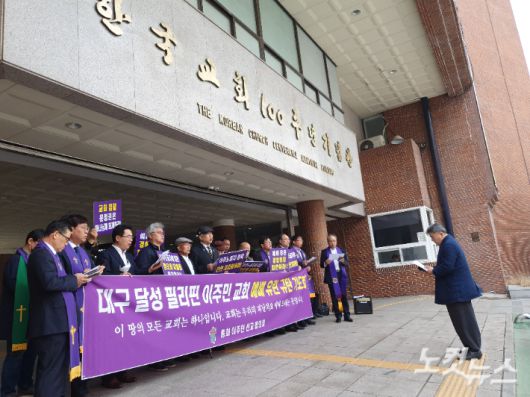 대한예수교장로회 통합총회 이주민선교협의회가 24일 서울 종로구 한국교회백주년기념관에서 '대구 달성 필리핀 이주민교회 예배 유린 규탄 기도회'를 진행했다.
