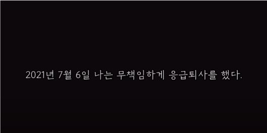 구독자 23만명을 보유한 전직 간호사이자 유튜버 '옆집간호사 구슬언니'가 자신이 응급퇴사해야만 했던 사연을 동영상으로 올렸다. 해당 영상은 107만회 조회수를 기록했다. 유튜브 화면 캡처