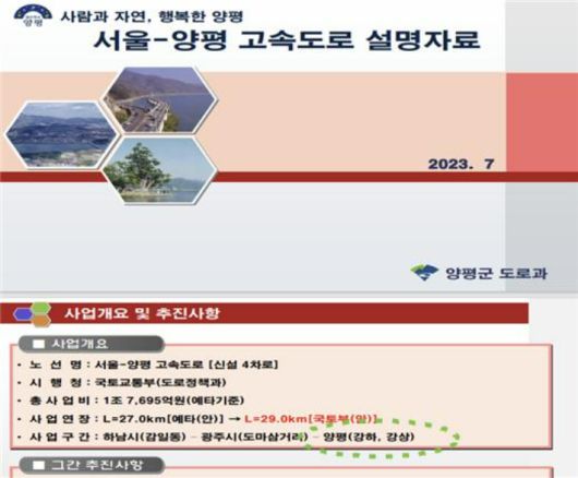 양평군청 도로과에서 제작한 설명자료에 사업구간으로 '강하, 강상'이 적혀 있다. 문서 캡처