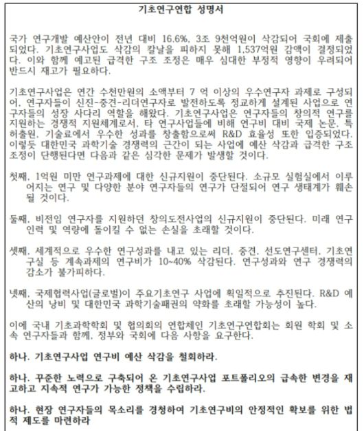 기초연구연합 성명서. 기초연구연합 제공.