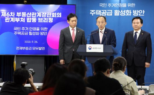 추경호 부총리 겸 기획재정부 장관이 26일 오후 정부서울청사에서 '국민 주거 안정을 위한 주택공급 활성화 방안'을 발표하고 있다. 왼쪽은 김주현 금융위원장. 오른쪽은 원희룡 국토교통부 장관. 연합뉴스