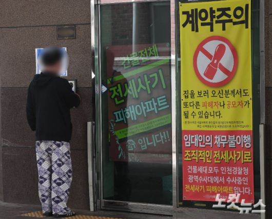 인천 미추홀구 아파트 입구에 '전세사기 피해 아파트' 현수막이 부착돼 있다. 황진환 기자