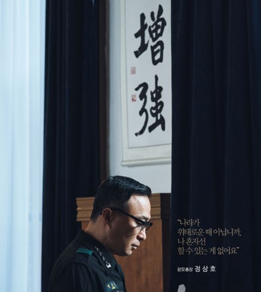 영화 '서울의 봄' 캐릭터 포스터. 플러스엠 엔터테인먼트 제공