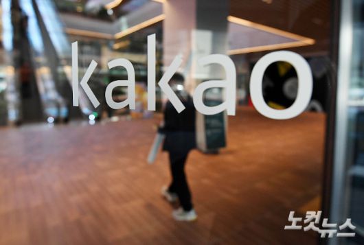 카카오. 황진환 기자