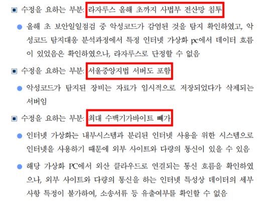 지난달 30일 CBS의 최초 보도 이후 대법원 법원행정처 전산정보관리국이 배포한 'CBS 기사 관련 수정 요청' 문건 중 일부 발췌. 법원행정처 제공