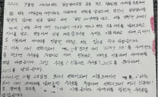 '렌탈 사기' 일당 수거책이 범행을 자백한 자술서. 제보자 제공
