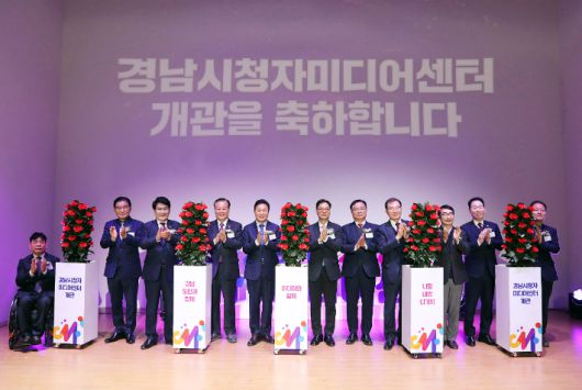 경남시청자미디어센터 개관식. 창원시 제공