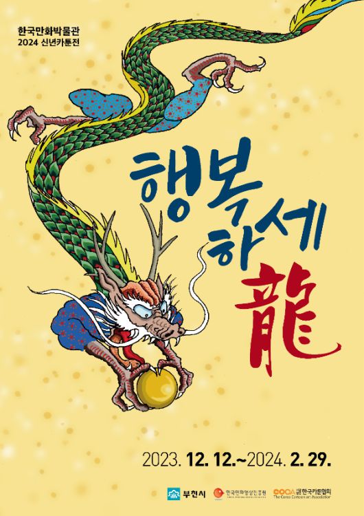 한국만화영상진흥원 제공