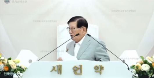 신천지 이만희 교주(93세)가 지난 9일 전국 지파장들과 담임 강사 들을 대상으로 한 교육에 나섰다. 이만희 교주는 이날 신천지 교리와 관계없는 내용을 반복해 말하거나 자신이 읽은 내용도 자신이 쓴게 아니라고 하는 등 횡설수설한 모습을 보였다. 이 교육 내용은 신천지 신도들에게 실시간으로 온라인 송출됐다. 사진은 신천지 온라인방송 캡쳐