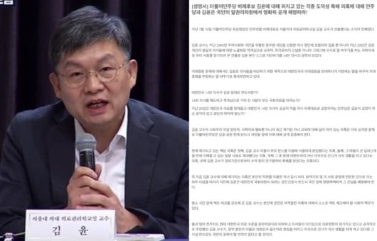 김윤 서울대 의대 교수·경기도의사회 성명서 일부. 보건복지부 유튜브·경기도의사회 홈페이지 캡처