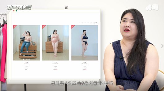 플러스 사이즈 속옷. 유튜브 <개척자들> 캡처