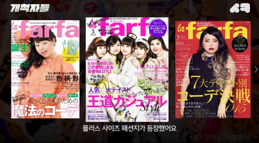 일본 매거진 '라파파.' 유튜브 <개척자들> 캡처