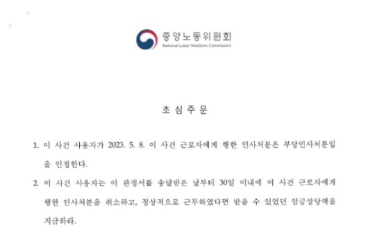 중앙노동위원회 판정문 일부