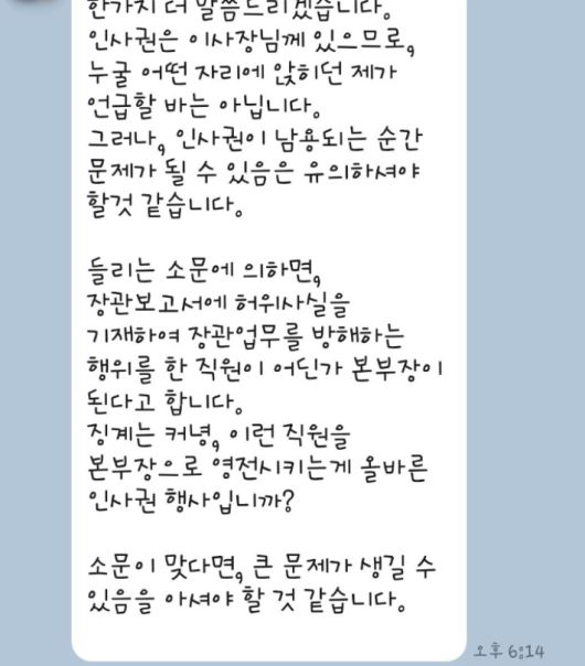 상임이사 B씨가 메신저 앱 단체 대화방에 올린 글. SNS 캡처