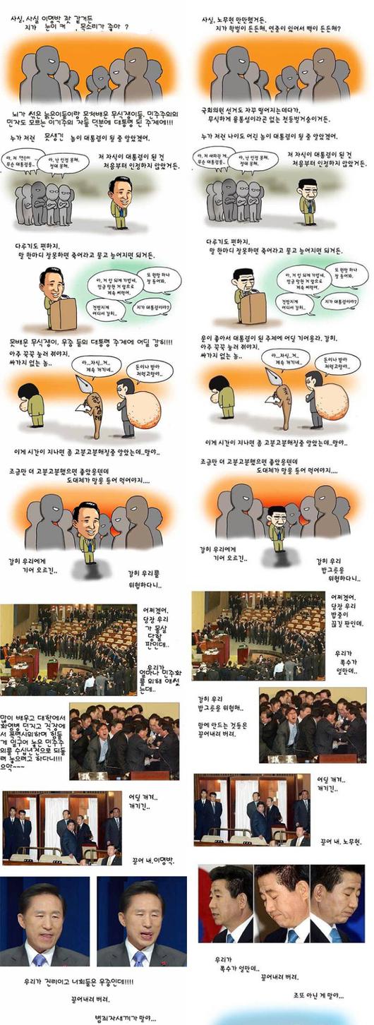 2004년 강풀 작가를 비롯해 만화가들이 노무현 대통령 탄핵소추안 통과를 비판하는 만화를 SNS에 게재했다. 작품은 강풀 작가의 원작(오른쪽)을 극우·보수 커뮤니티에서 이명박 전 대통령을 위한 만화로 악의적으로 왜곡 편집한 그림. 커뮤니티 캡처