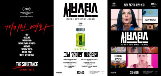 외화 '서브스턴스' 포스터. NEW 제공