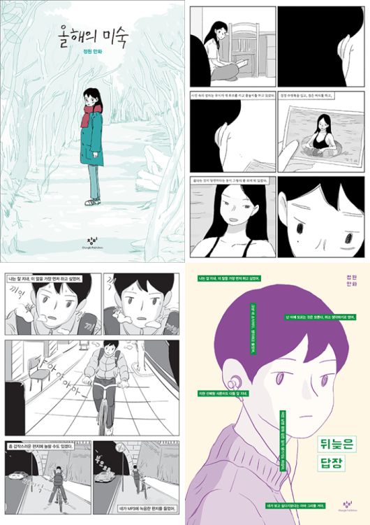 정원 작가의 웹툰 단행본 '오늘의 미숙'과 '뒤늦은 답장'. 작가 제공